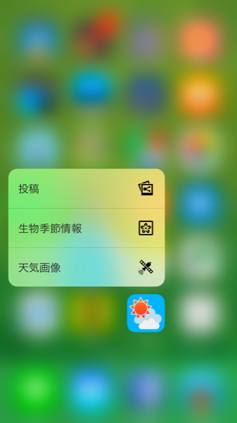 そら案内_3DTouch.png