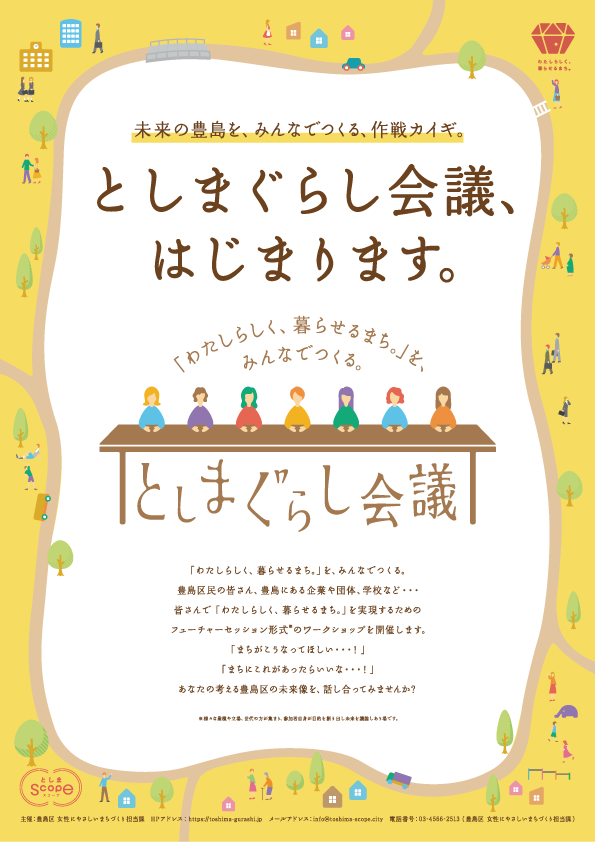 としまぐらし会議イメージ.png