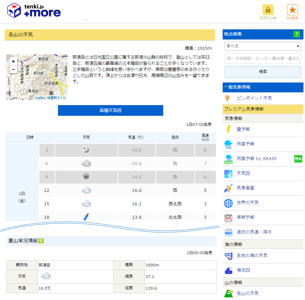日本気象協会 Tenki Jp と Tenki Jp More で今年も 夏山天気 の提供を開始 国民の祝日 山の日 の登山 トレッキング計画にも Jwaニュース 日本気象協会