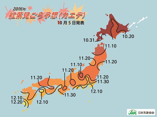 紅葉前線（第2回・10月5日発表）_550.jpg