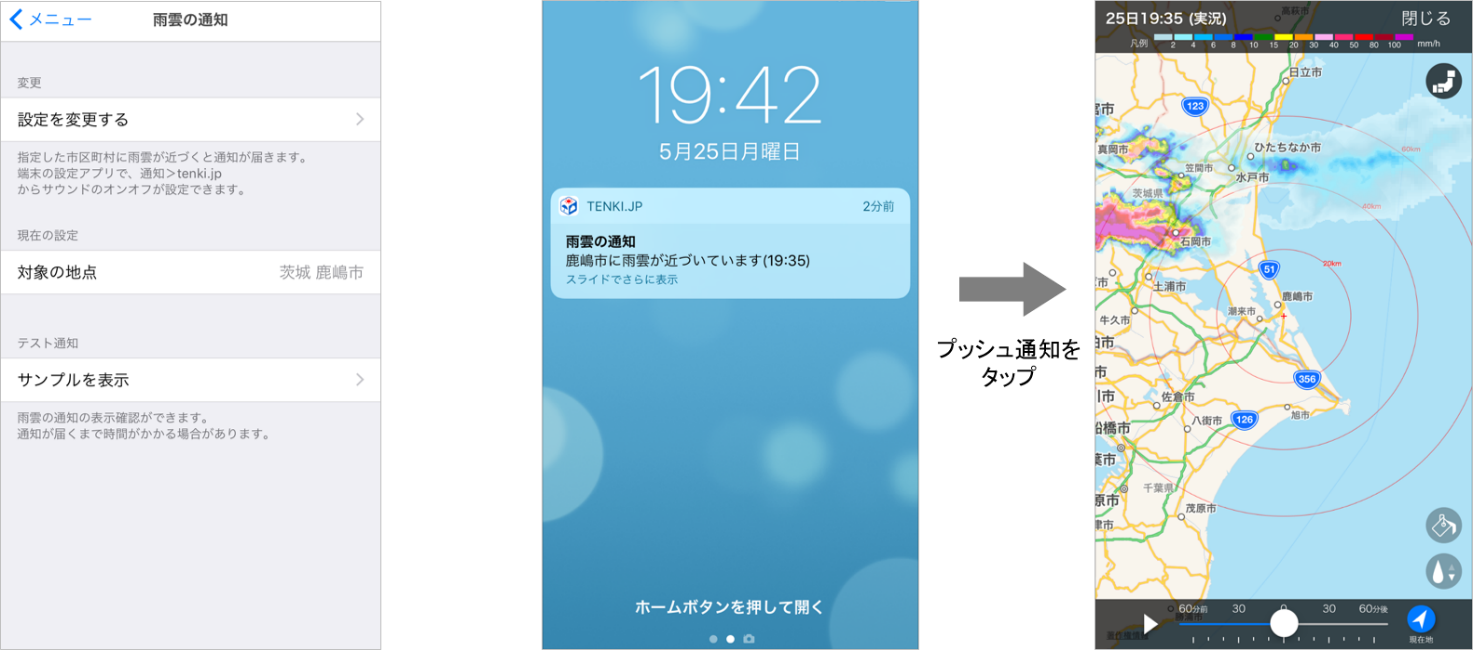 雨雲通知画面イメージ_iOS版.png