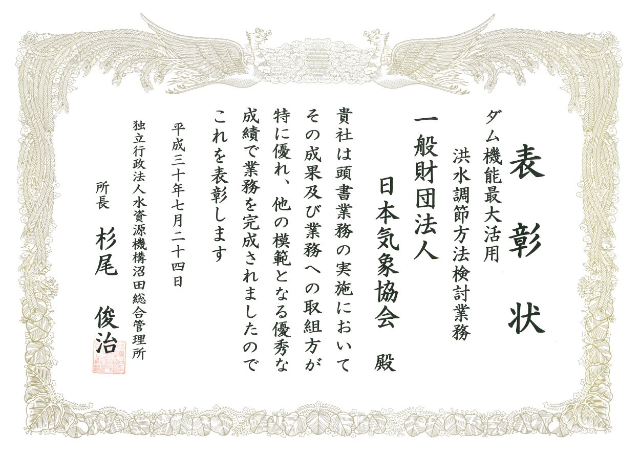 180724_mizusigen_award.JPG