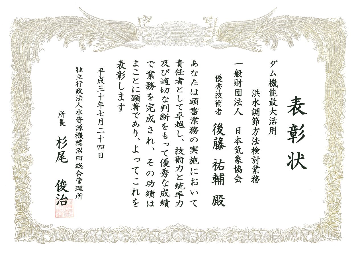 180724_mizusigen_gizyutsu_award.JPG