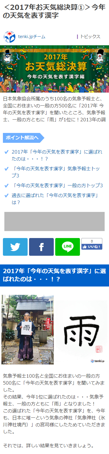 2017å¹´ãå¤©æ°ç·æ±ºç®_SPã¤ã¡ã¼ã¸.jpg