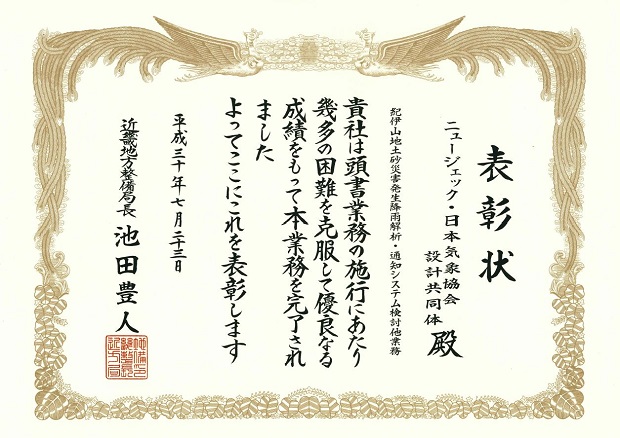 201807_kinkichisei_award.JPG