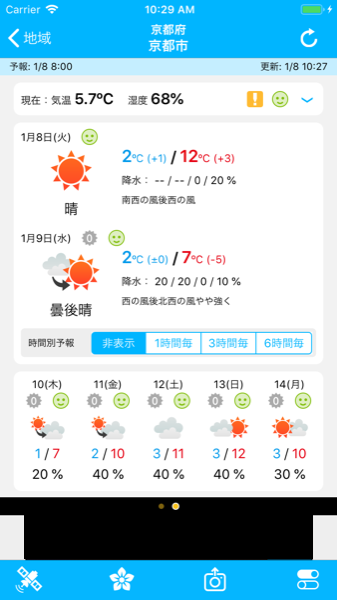 そら案内 Ios版 をリニューアル Jwaニュース 日本気象協会