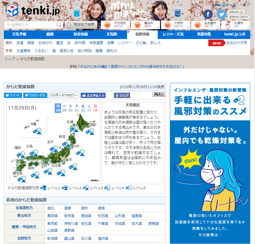 日本気象協会が からだ乾燥指数 を新たに開発 大塚製薬の研究結果をもとに 冬の 水分補給 の目安を提供 Jwaニュース 日本気象協会