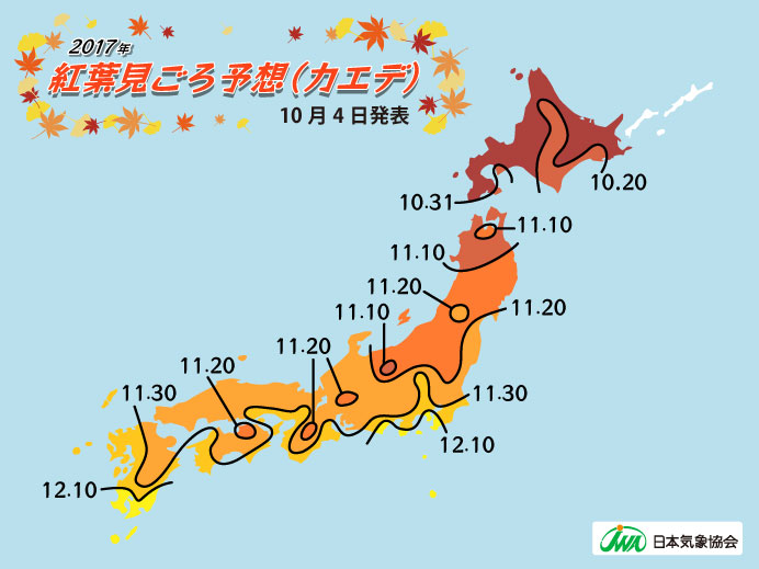 日本気象協会 17年第2回 紅葉見ごろ予想 カエデ を発表 Tenki Jp では全国の紅葉名所771地点の紅葉情報を提供開始 Jwaニュース 日本気象協会