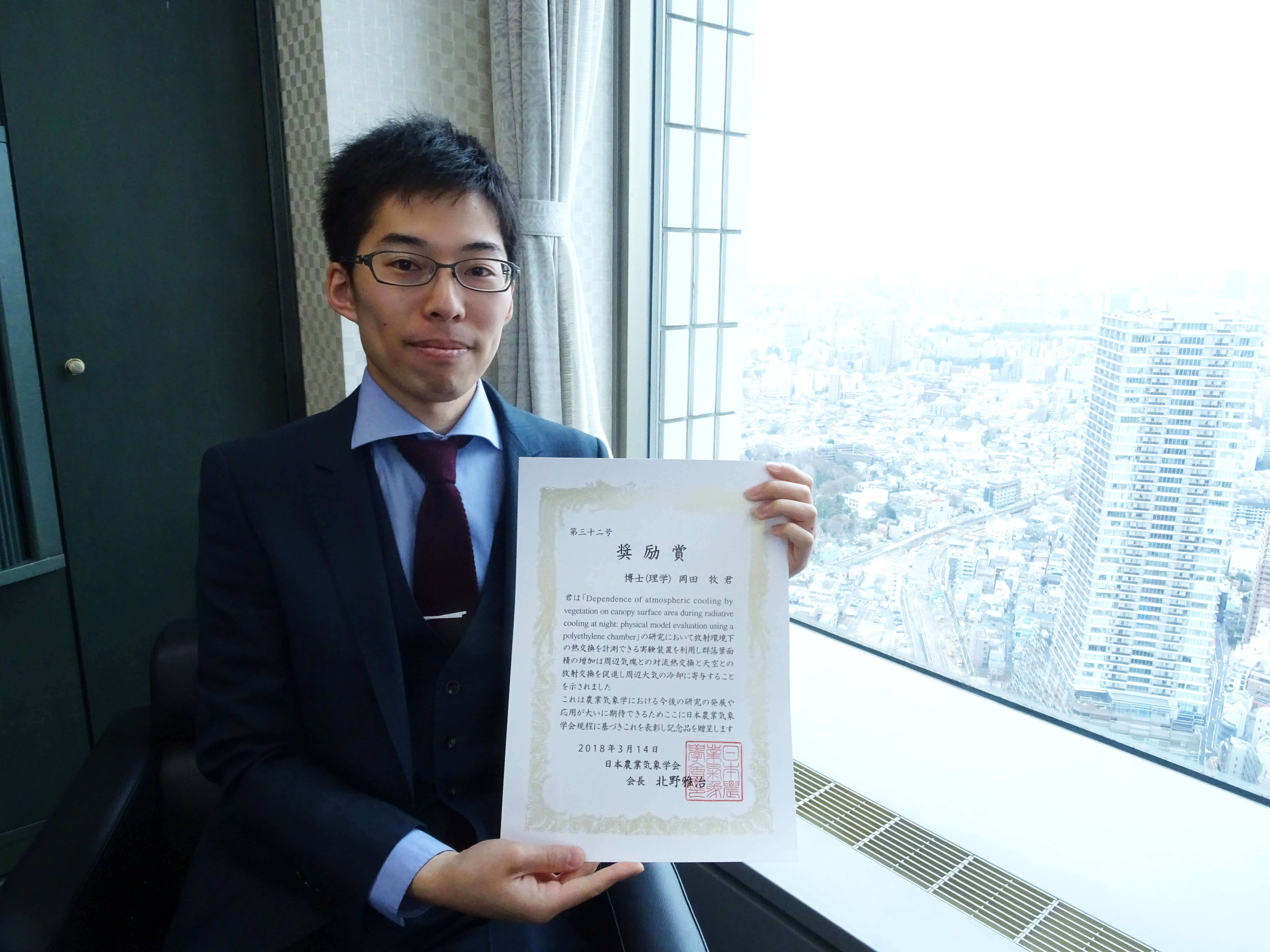 日本気象協会職員、日本農業気象学会75周年記念大会で「奨励賞」を受賞