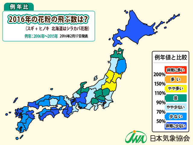 【2016年春の花粉飛散数予測　（例年比）】