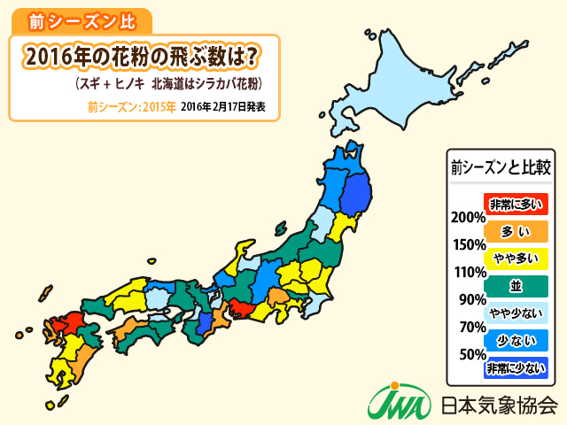 【2016年春の花粉飛散数予測　（前シーズン比）】