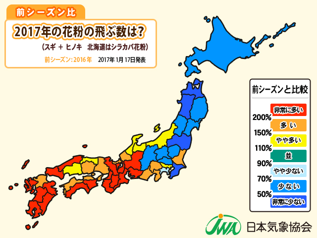 2017年春の花粉飛散数予測（前シーズン比）※前シーズン：2016年