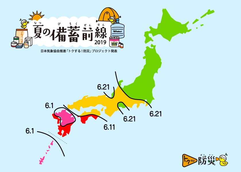 2019年夏の備蓄前線