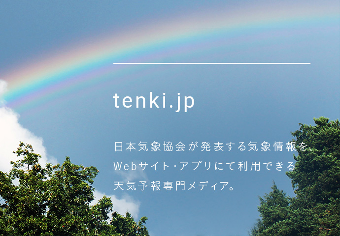 tenki.jp