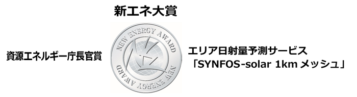 「資源エネルギー庁長官賞」受賞