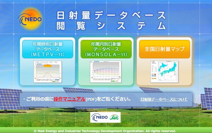 NEDO日射量データベース閲覧システム