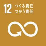 SDGs_goal12