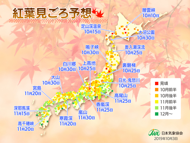 19年第1回 紅葉見ごろ予想 見ごろは全国的に平年並みか遅め Jwaニュース 日本気象協会