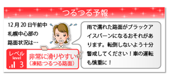 『つるつる予報(R)』画面イメージ