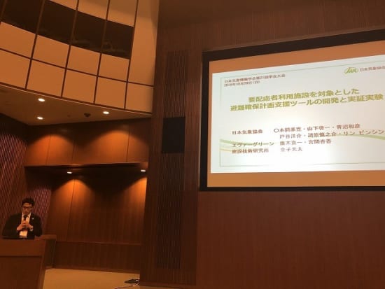 日本災害情報学会