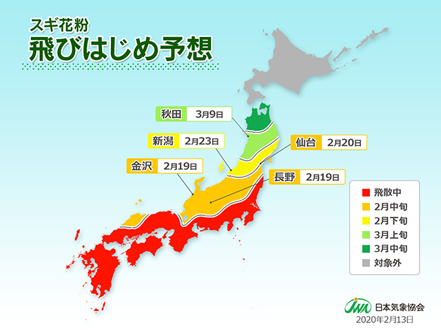 スギ花粉飛び始め予想（2020年2月13日）