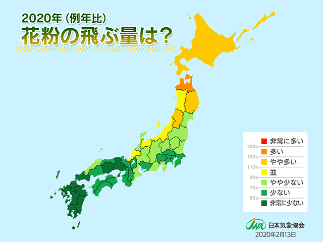 2020年（例年比）花粉の飛ぶ量は？（2020年2月13日）