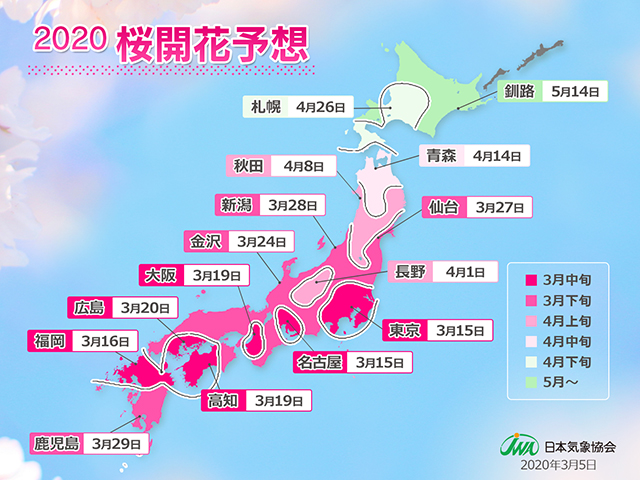 2020年桜開花予想前線図（2020年3月5日）