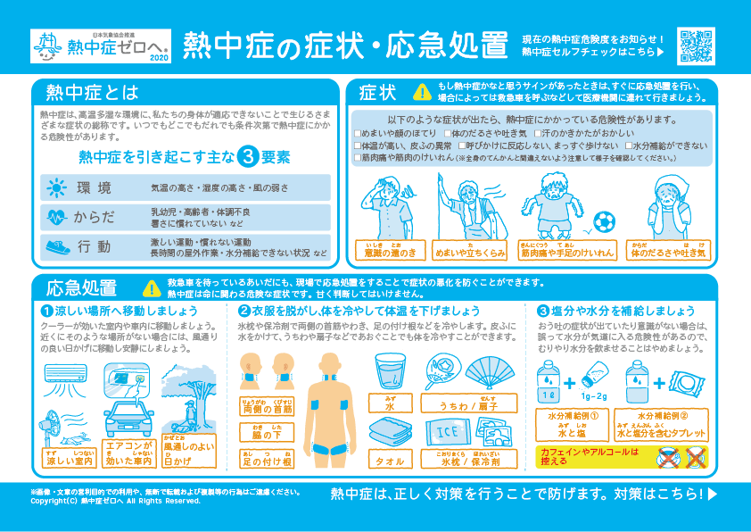 熱中症対策シート_オモテ