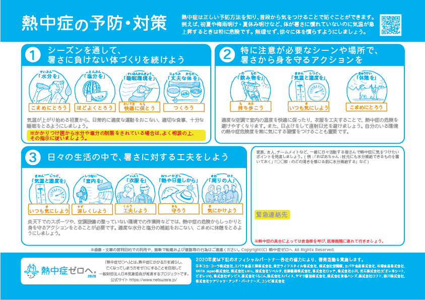 熱中症対策シート_ウラ