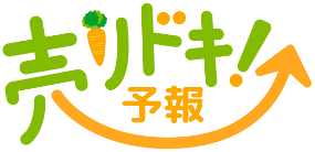 売りドキ!