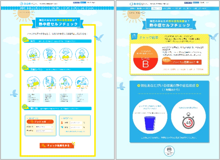 熱中症ゼロへ 「熱中症セルフチェック」の画面