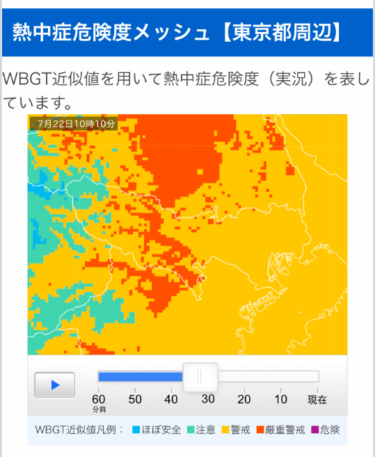 熱中症危険度メッシュ情報