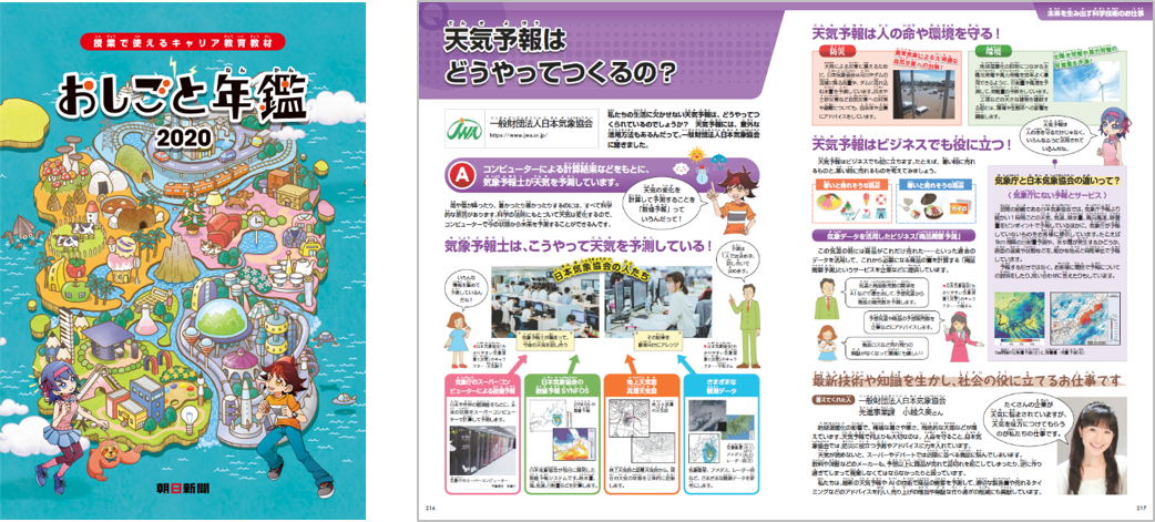 写真「朝日新聞社 おしごと年鑑2020」より