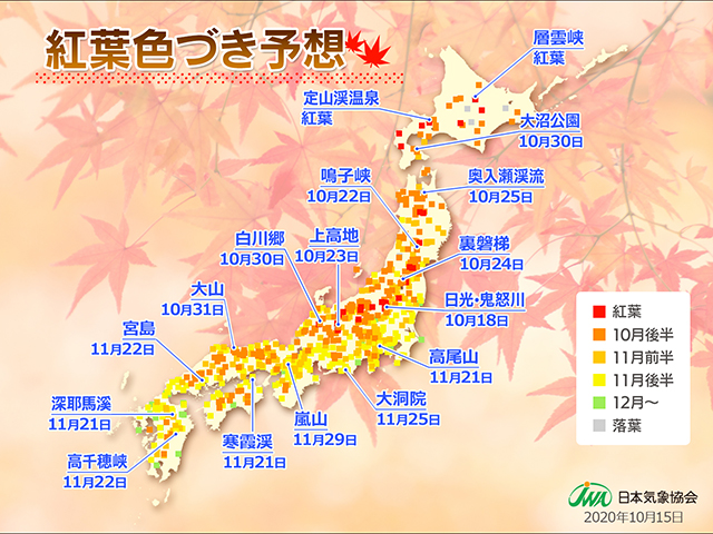 年第2回 紅葉色づき予想 色づきは全国的に平年より遅め Jwaニュース 日本気象協会
