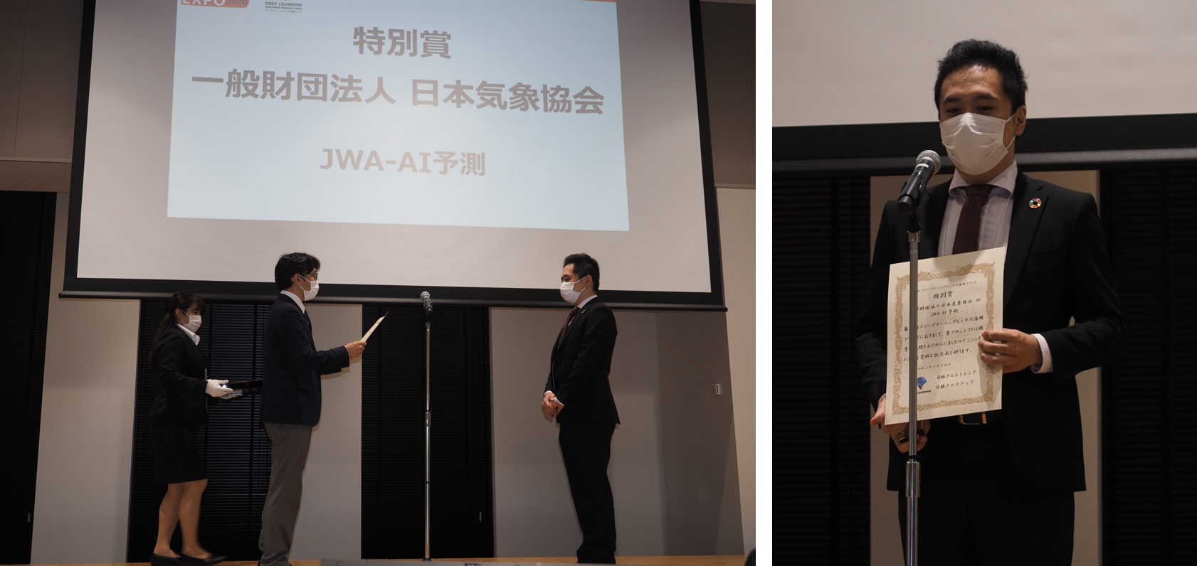 表彰式の様子 (写真右手 日本気象協会関西支社 技師 山本 雅也)