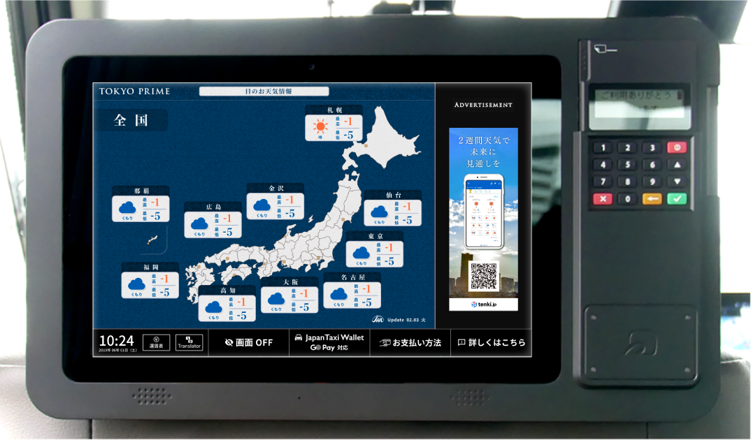 天気予報画面のイメージ