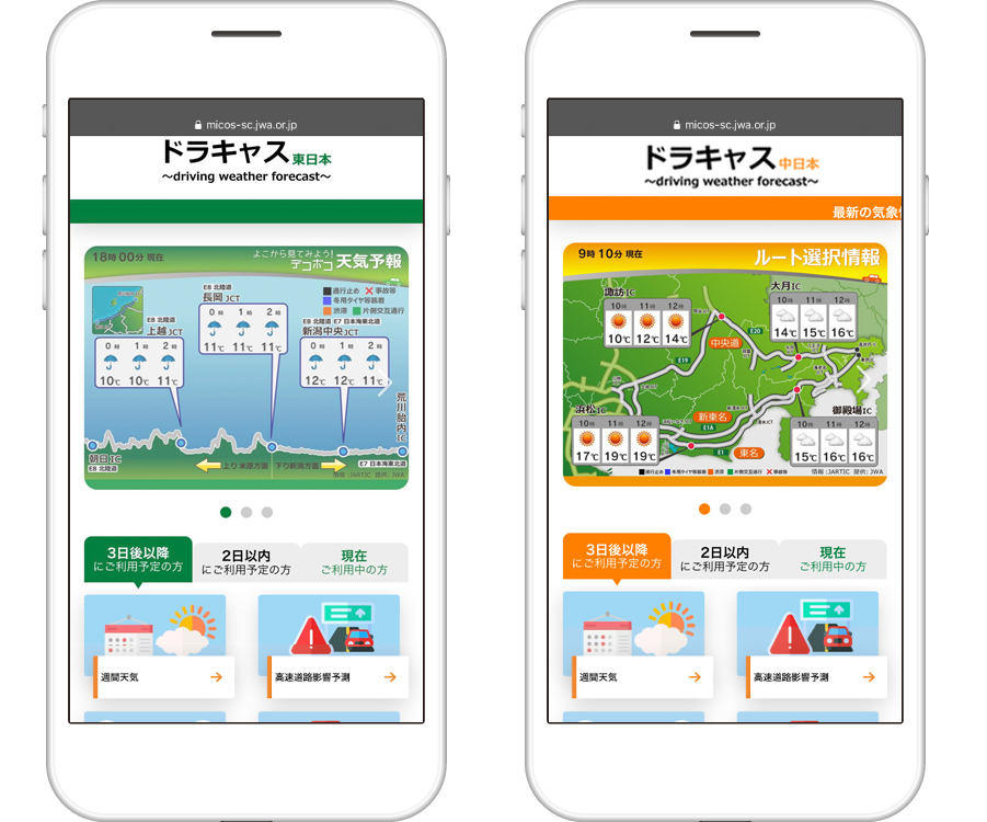 スマートフォン用 ドラキャス画面イメージ（左：東日本版 、右：中日本版）