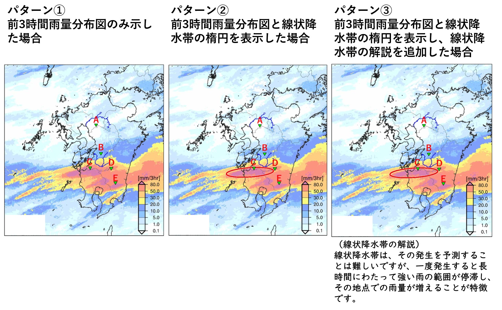 図2　各グループに提示した雨量分布及び線状降水帯の発生を表す楕円を記した情報