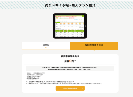 「売りドキ!予報」のオンライン決済プランイメージ