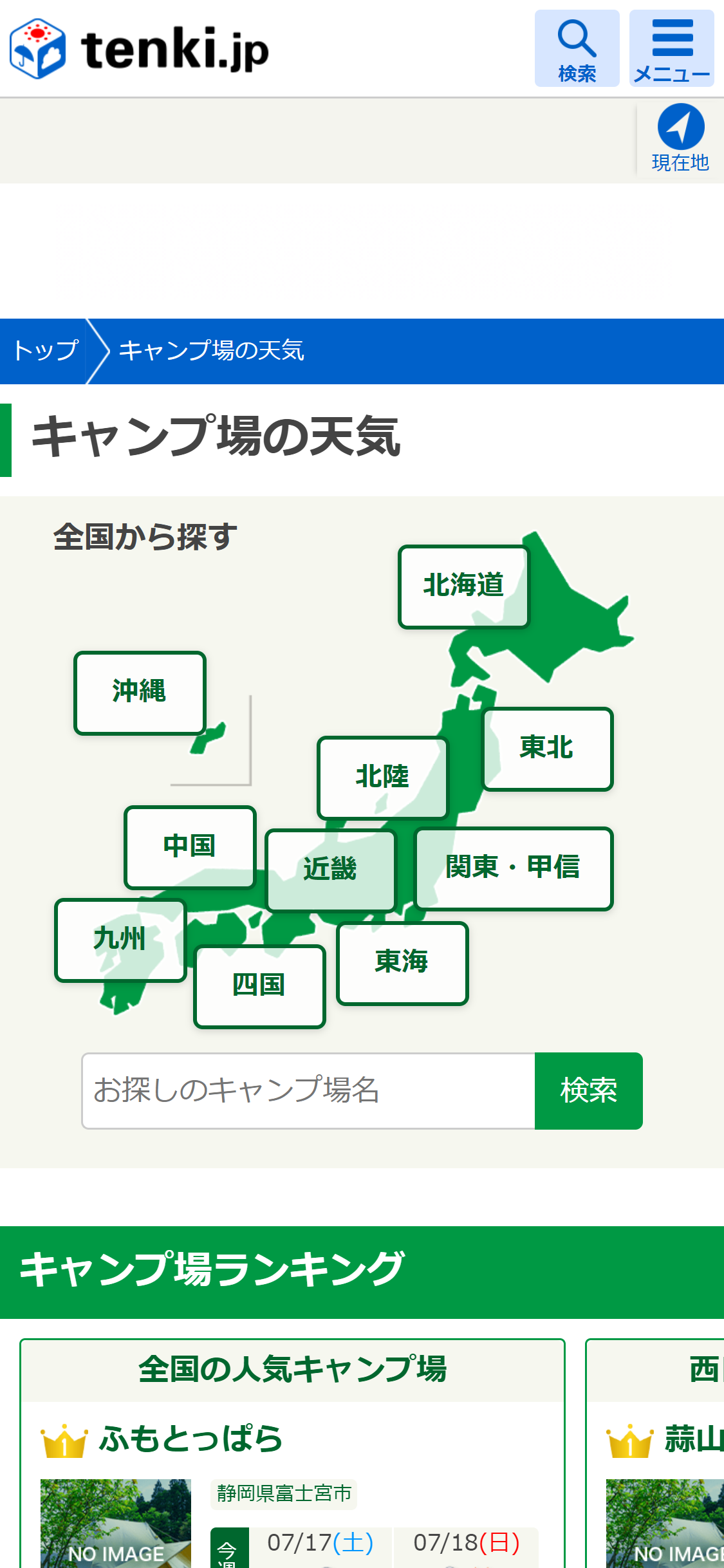 表示イメージ(キャンプ場検索画面)