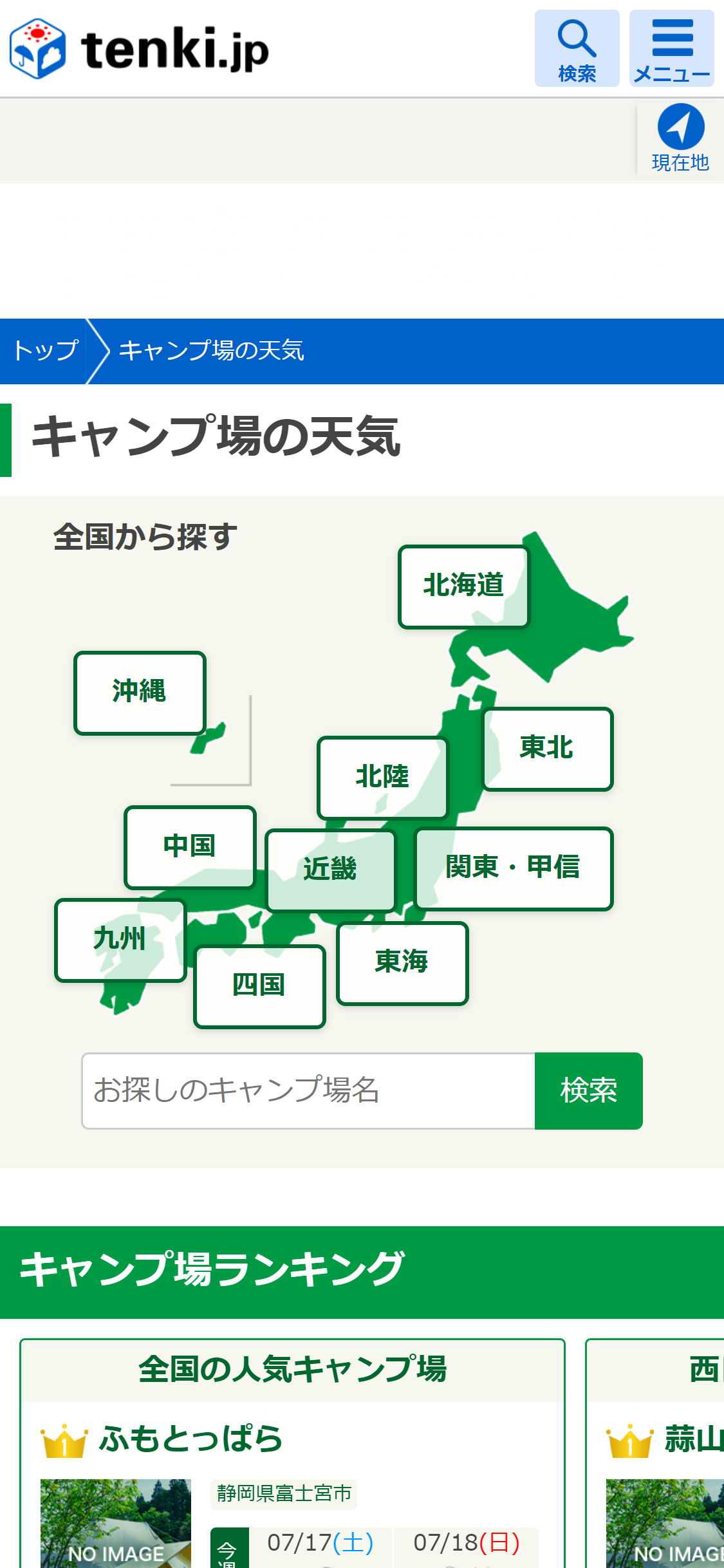 表示イメージ（キャンプ場検索画面）