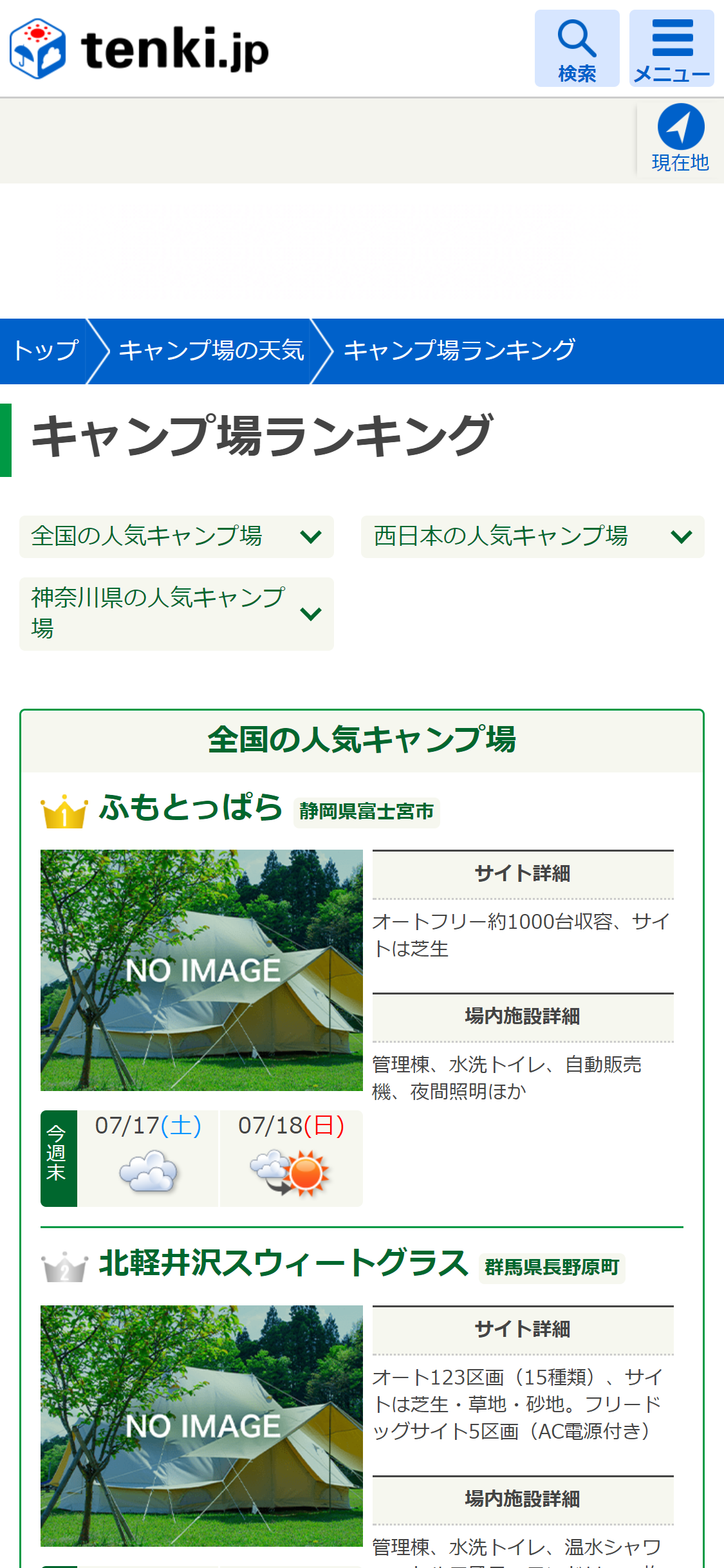 表示イメージ(ランキング画面)
