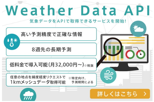 「Weather Data API」の特徴