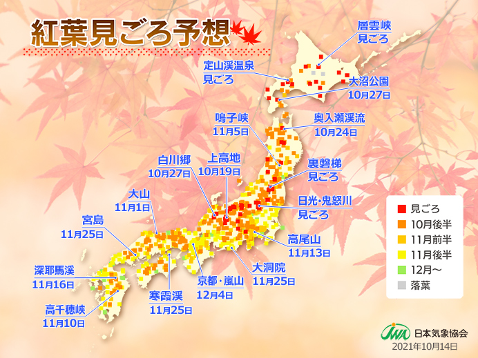 21年第2回 紅葉見ごろ予想 見ごろは全国的に平年並み Jwaニュース 日本気象協会