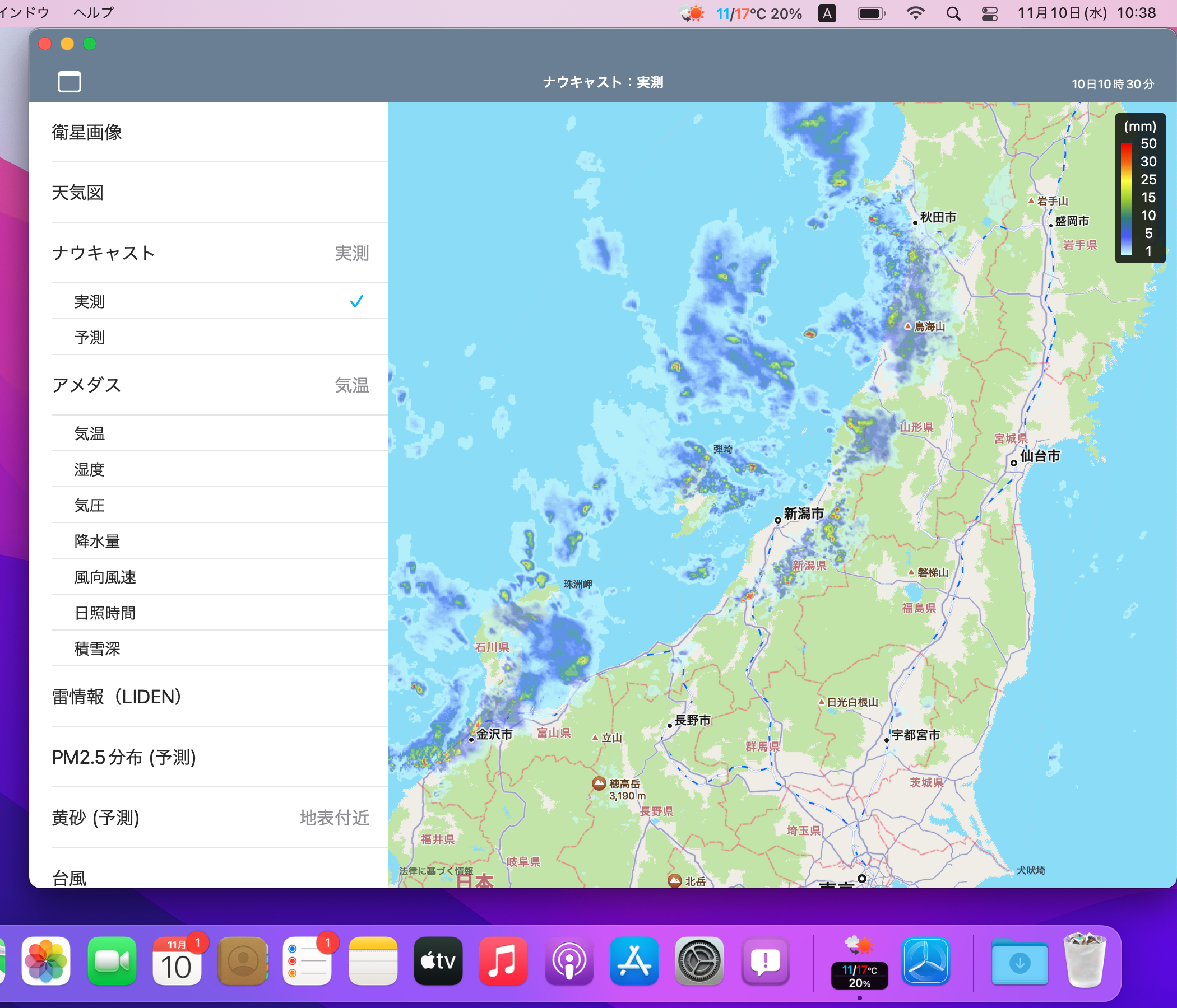 天気画像イメージ(雨雲情報『ナウキャスト』)