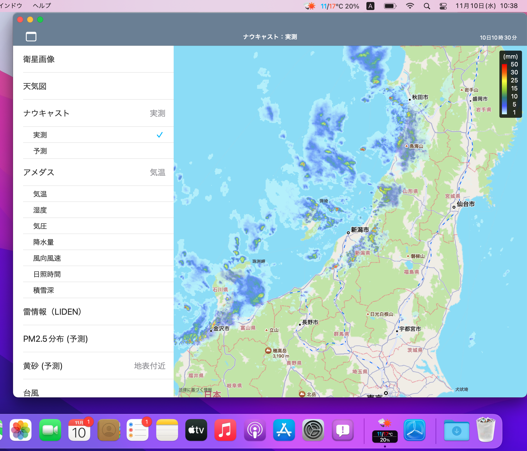 天気画像イメージ（雨雲情報『ナウキャスト』）