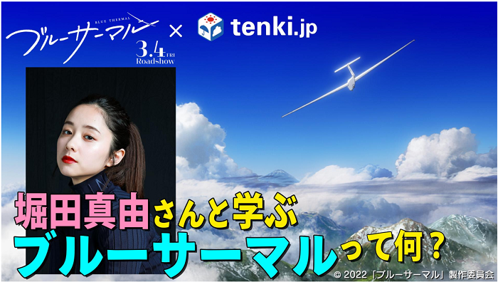 「tenki.jp」サプリで公開する動画コンテンツイメージ