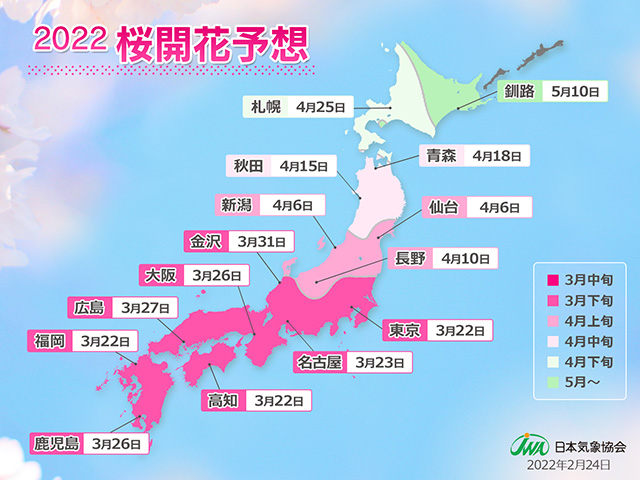 開花予想前線図