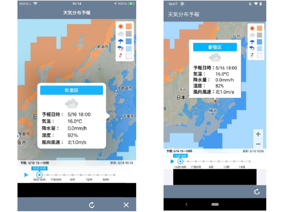 予報詳細の確認イメージ（左iOS版、右Android版）