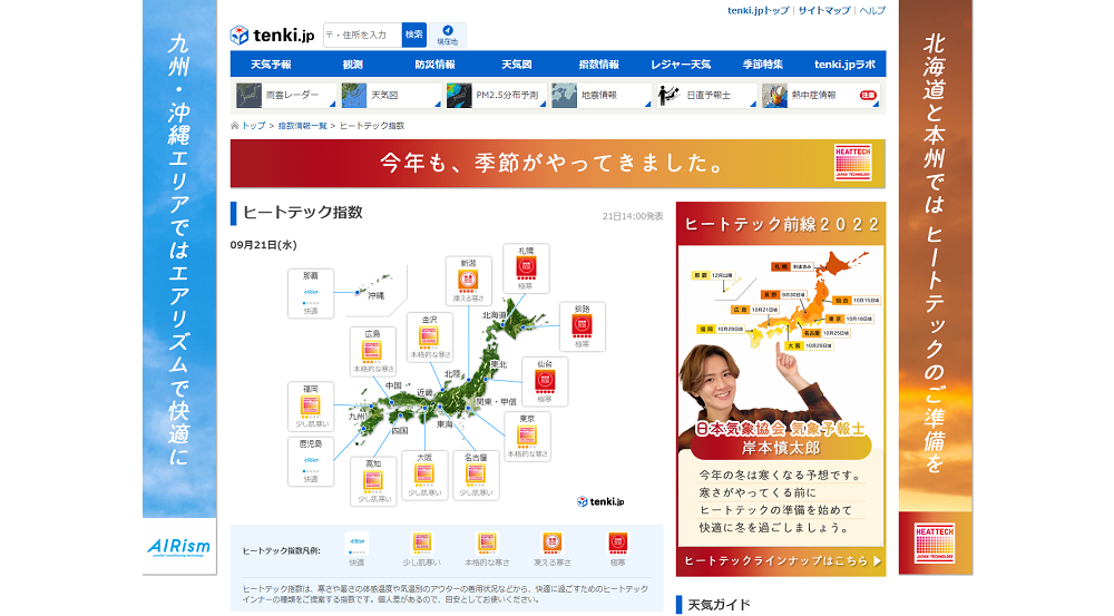 tenki.jpでの掲載イメージ